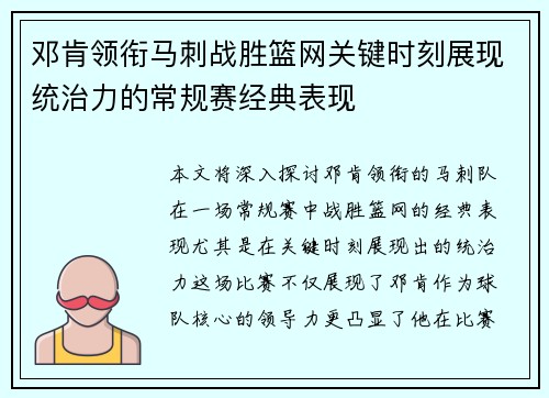 邓肯领衔马刺战胜篮网关键时刻展现统治力的常规赛经典表现